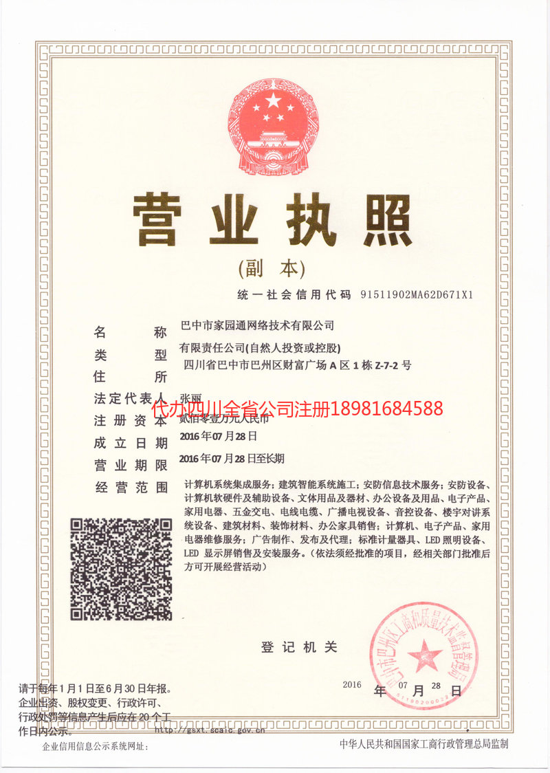 项城项城家园通网络技术有限公司