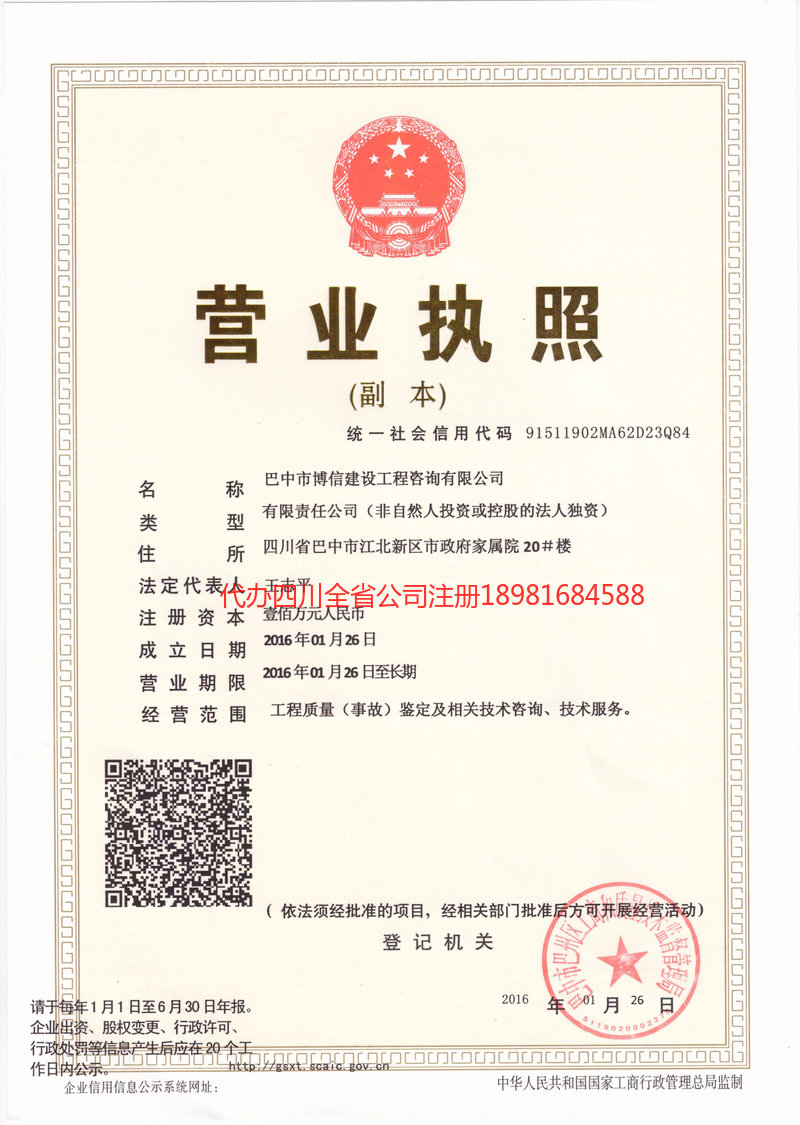 项城项城博信建设工程咨询有限公司