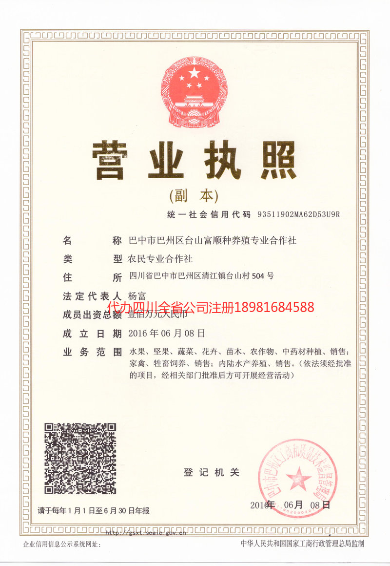 项城项城台山富顺种养殖专业合作社