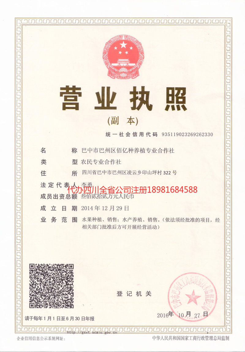 项城项城佰亿种养殖专业合作社