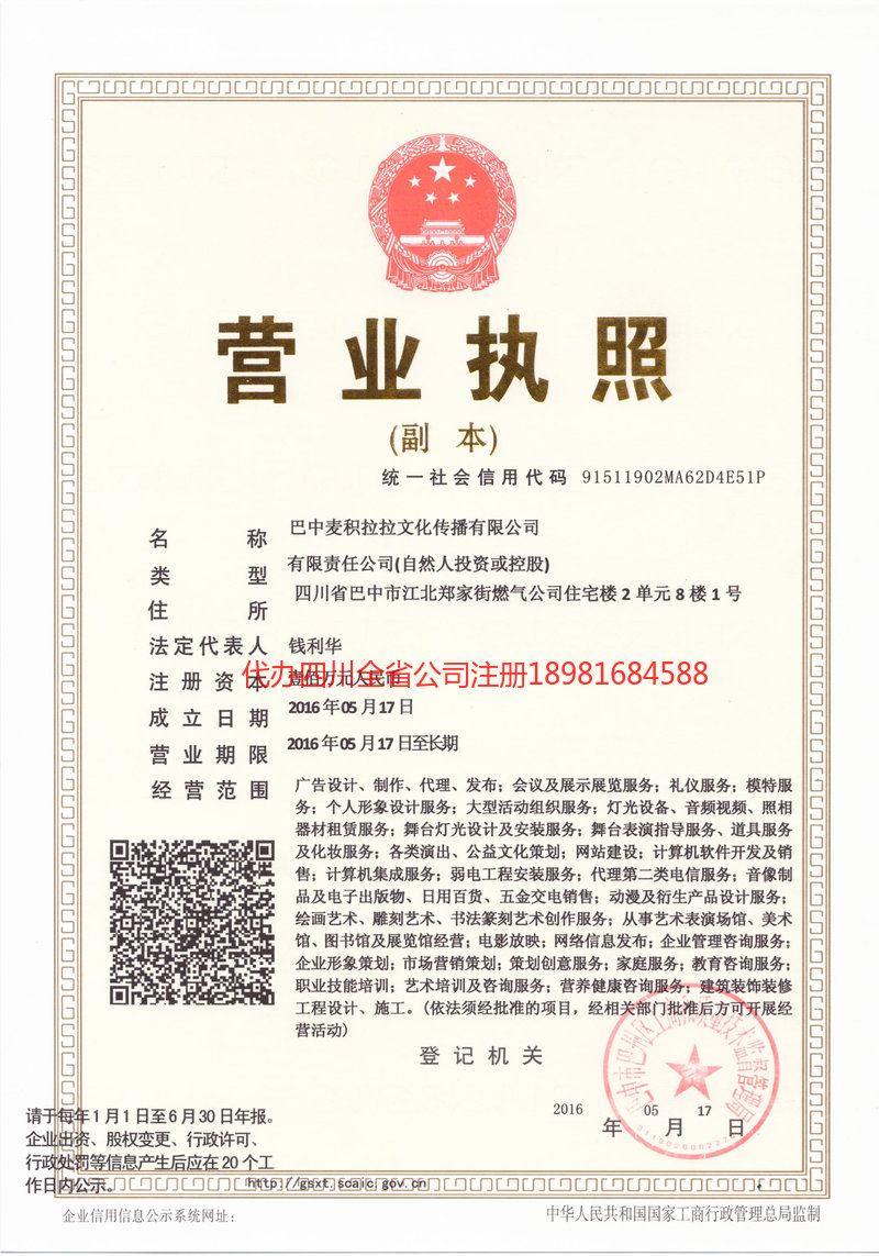 项城项城麦j积拉拉文化传播有限公司