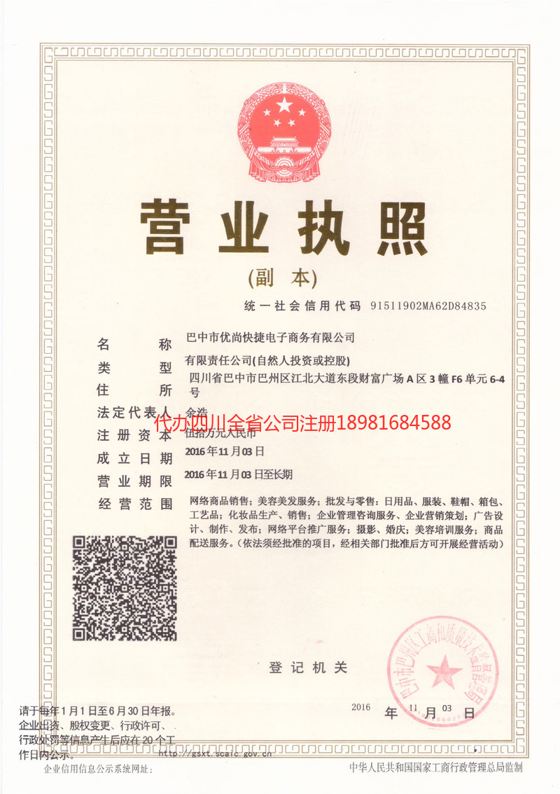 项城项城忧尚快捷电子商务有限公司