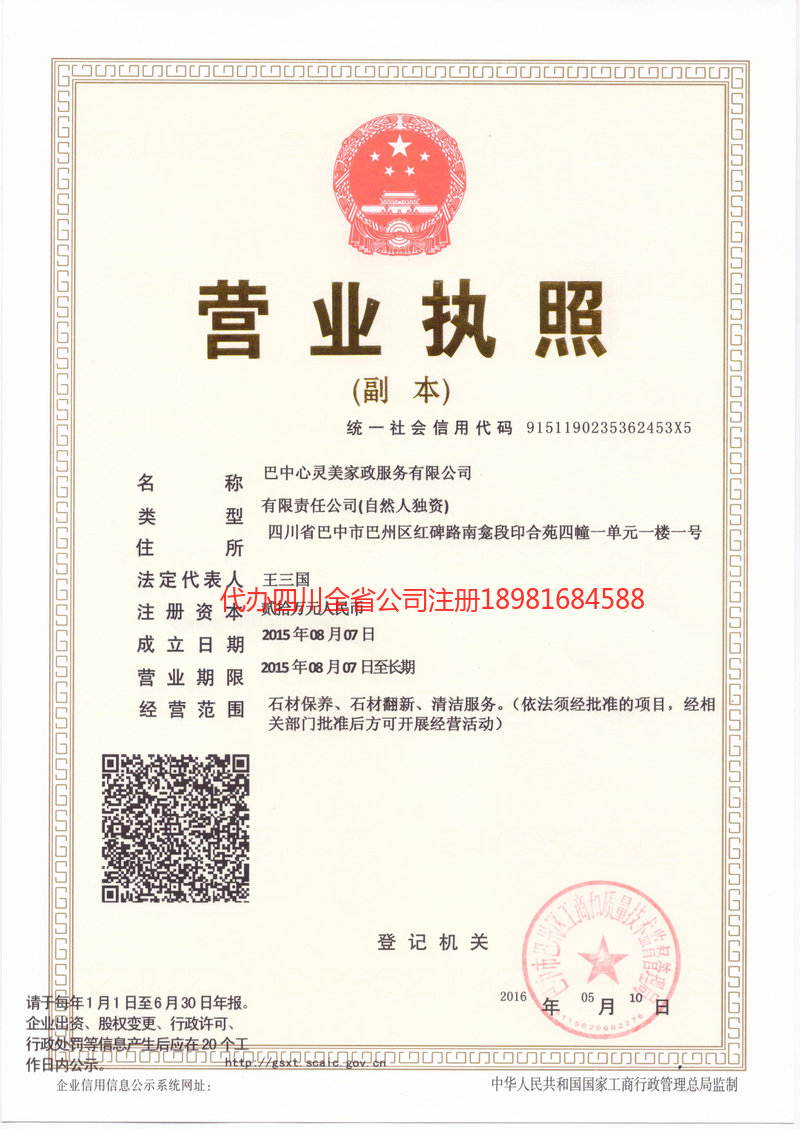 项城项城心灵美家政服务有限公司