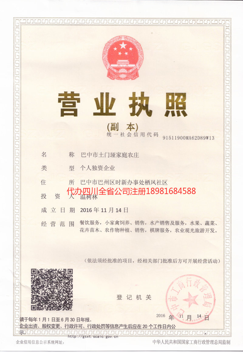 项城项城土门垭家庭农庄