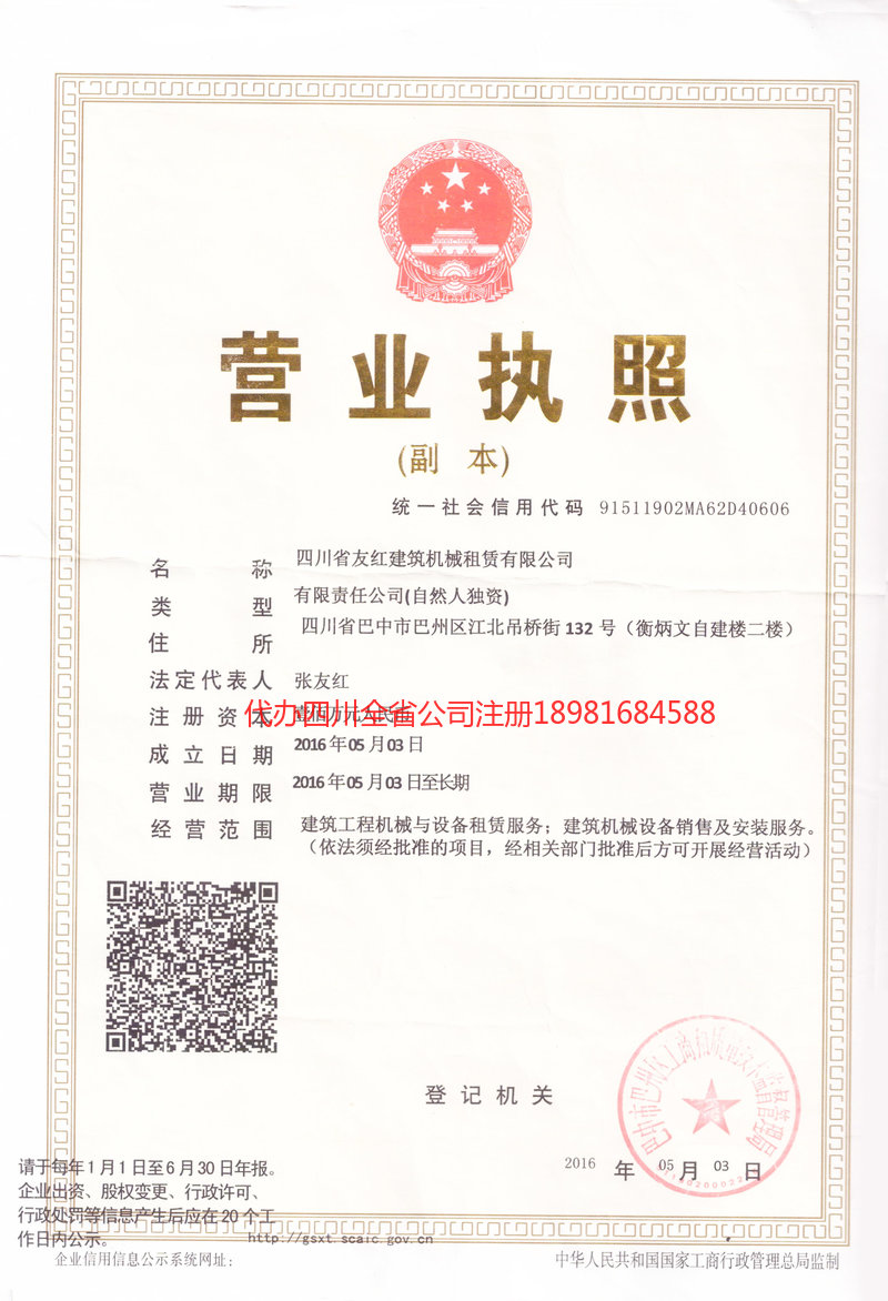 项城项城友红建筑机械租赁有限公司