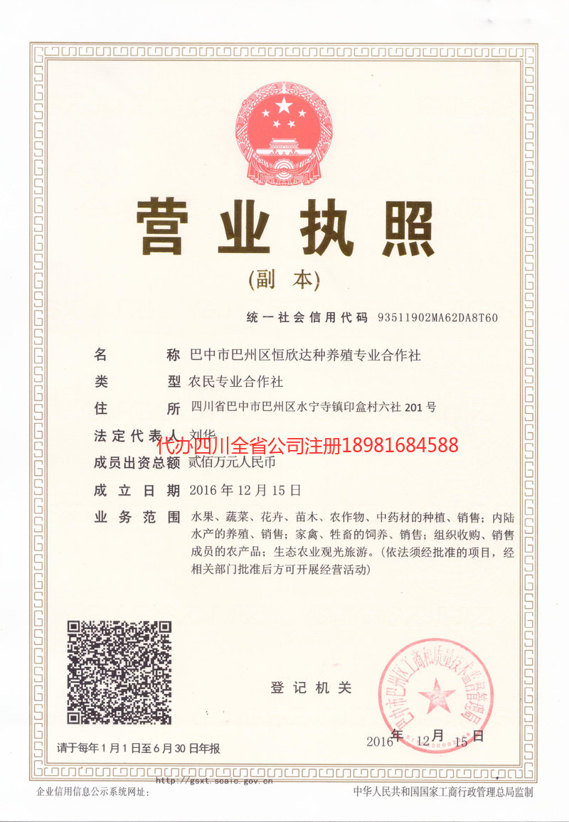 项城项城恒欣达种养殖专业合作社