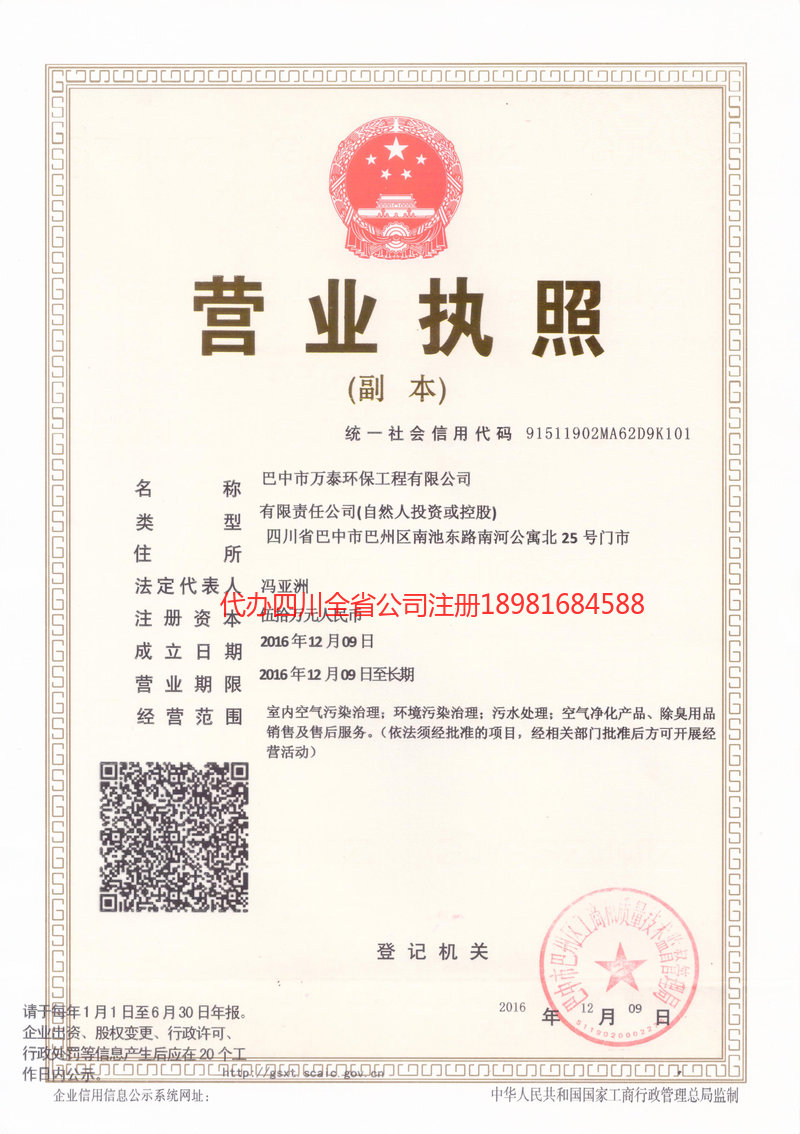 项城项城万泰环保工程有限公司