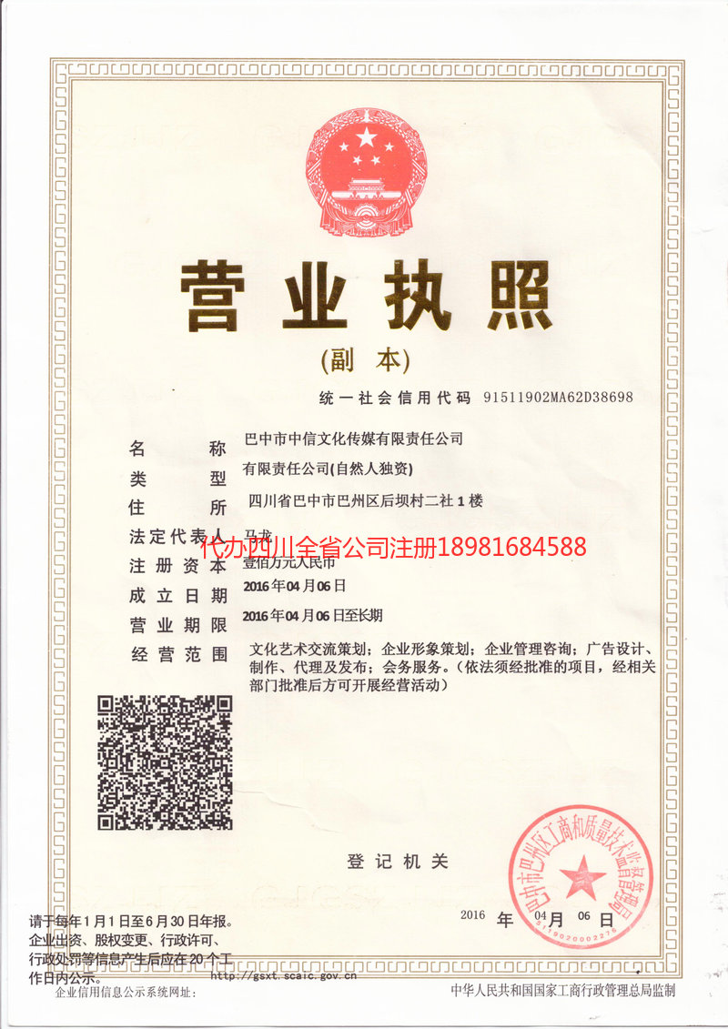 项城项城中信文化传媒有限责任公司