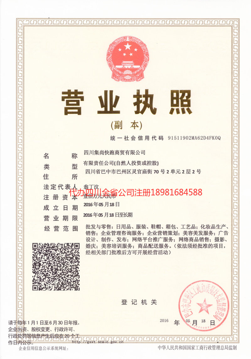 项城项城集尚快跑商贸有限公司