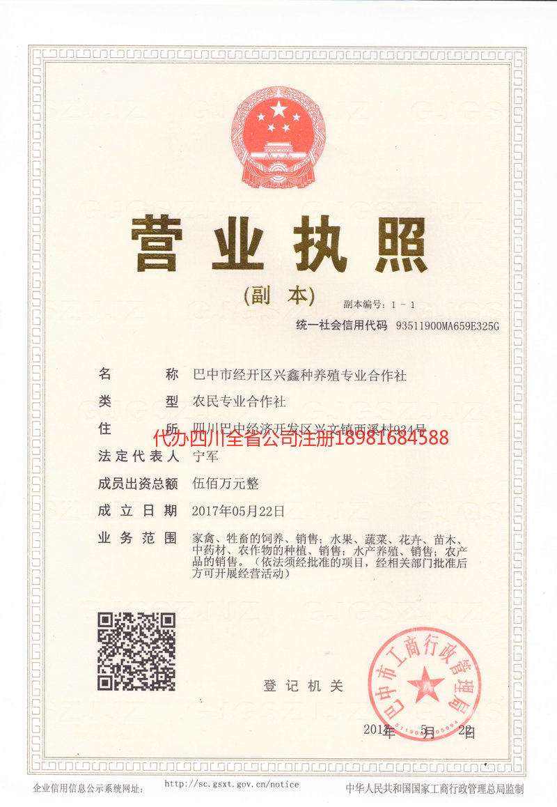 项城项城兴鑫种养殖专业合作社