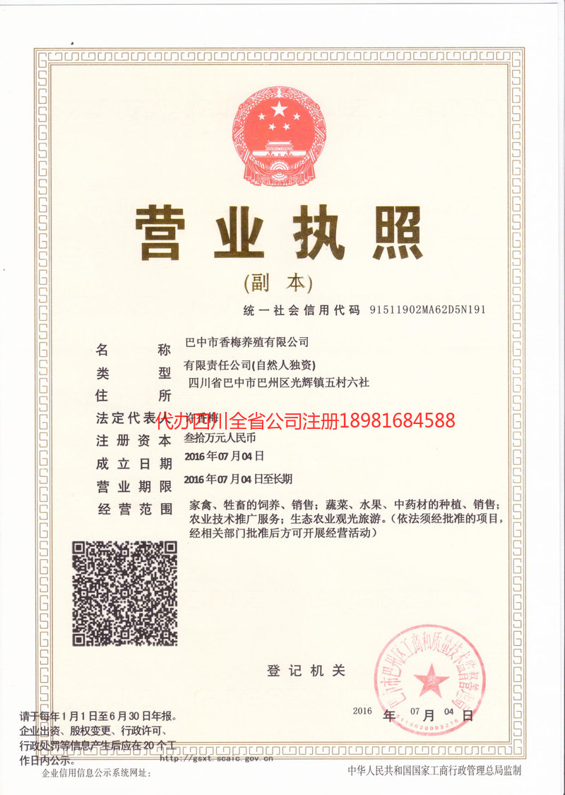 项城项城香梅养殖有限公司