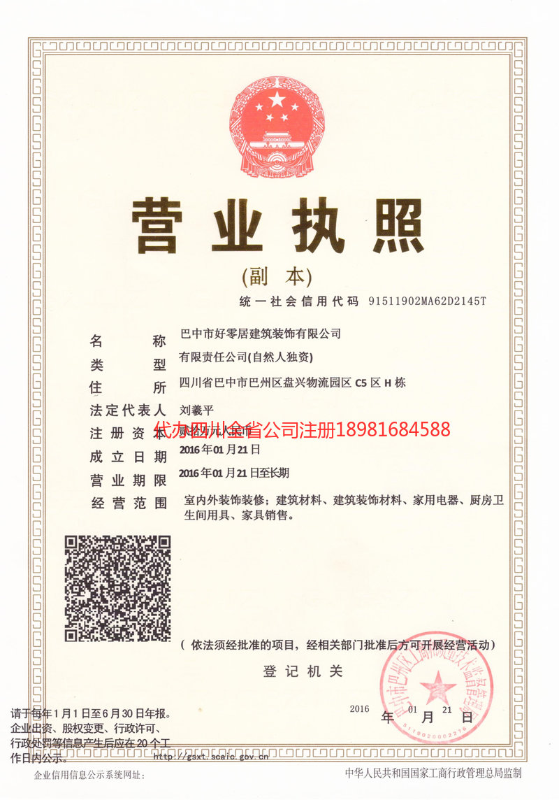 项城项城好零居建筑装饰有限公司