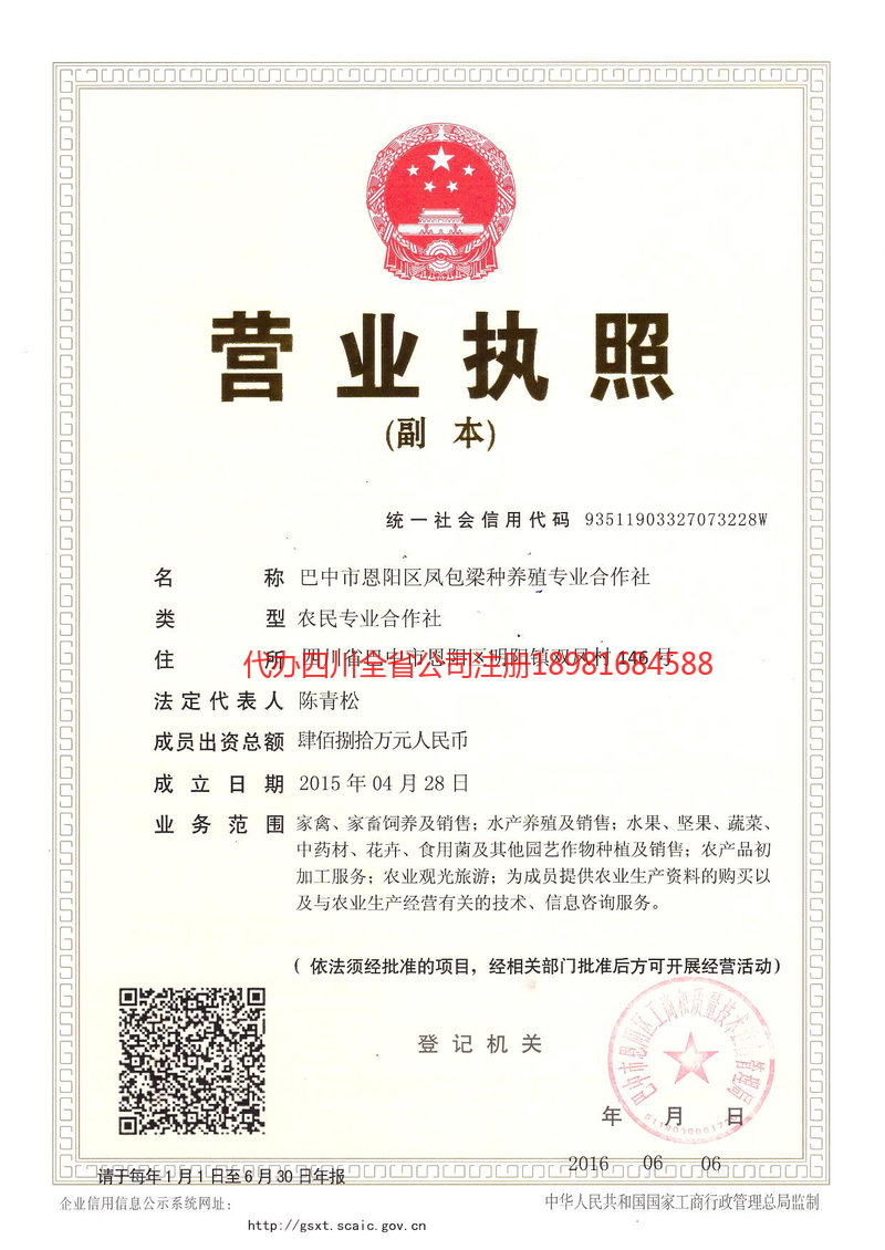 项城项城凤包梁种养殖专业合作社