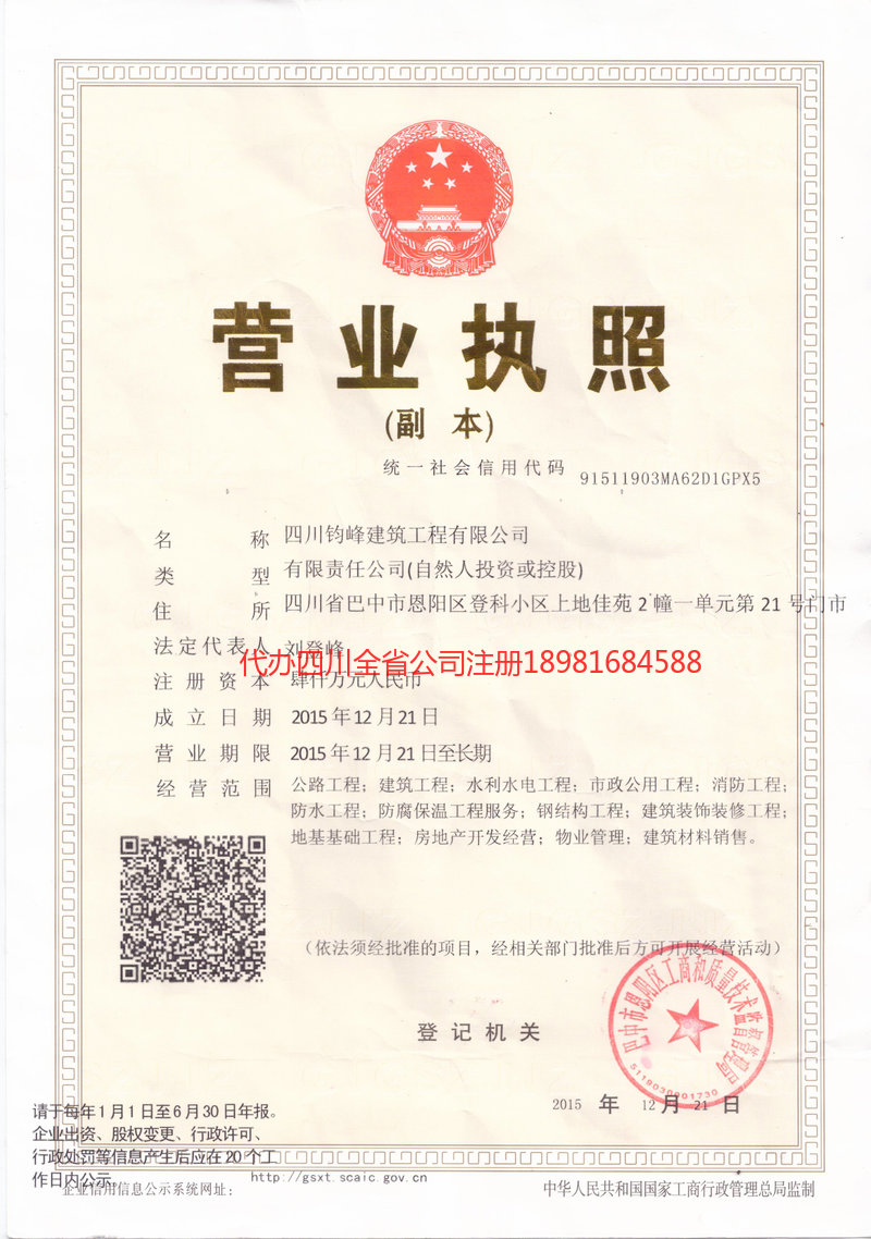 项城项城钧峰建筑工程有限公司