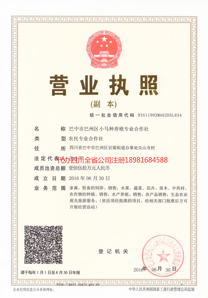 项城项城小马种养殖专业合作社